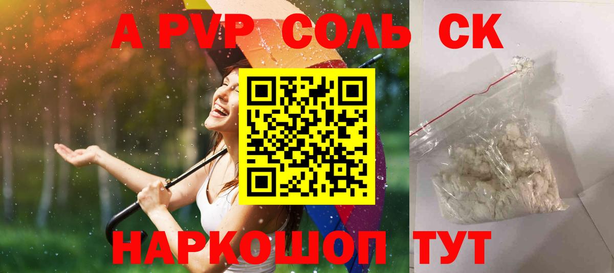 A PVP СК КРИС  APVP Соль  Вход с VPN  Рассказово  Альфа ПВП крисы CK 