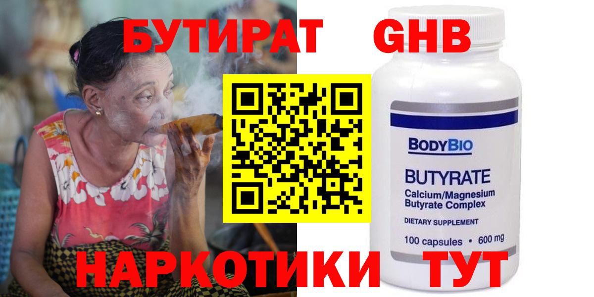 БУТИРАТ буратино Рассказово