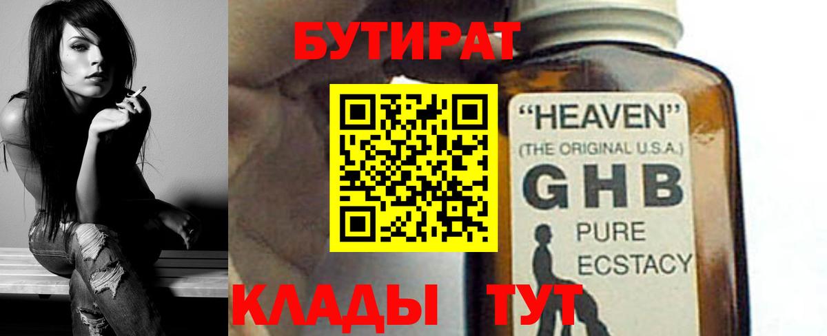 Бутират  БУТИРАТ GHB  Вход с VPN  Рассказово 