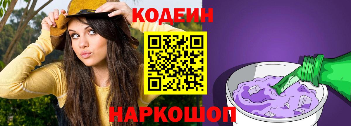 Рассказово  Codein напиток Lean (лин)  Кодеин напиток Lean (лин)  Вход с VPN 